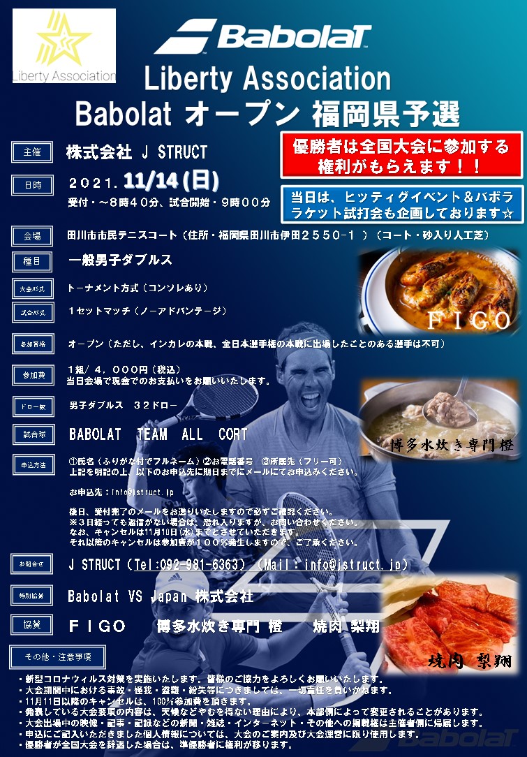 Babolatオープン福岡県予選 男子ダブルス」開催のお知らせ | ２人の日本代表選手がコーチをする福岡市のテニススクールJ STRUCT